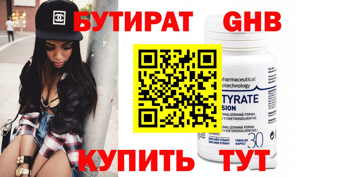 БУТИРАТ 1.4BDO  Вход с VPN  Ипатово 