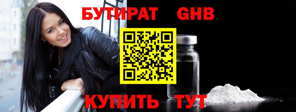 БУТИРАТ буратино Ипатово