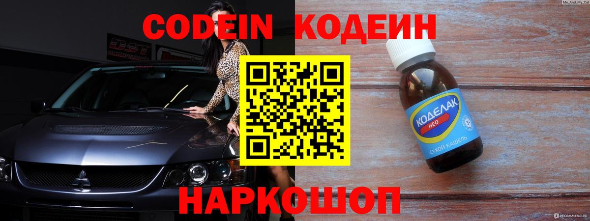 Кодеин Purple Drank  Codein Purple Drank  Вход с VPN  Ипатово 