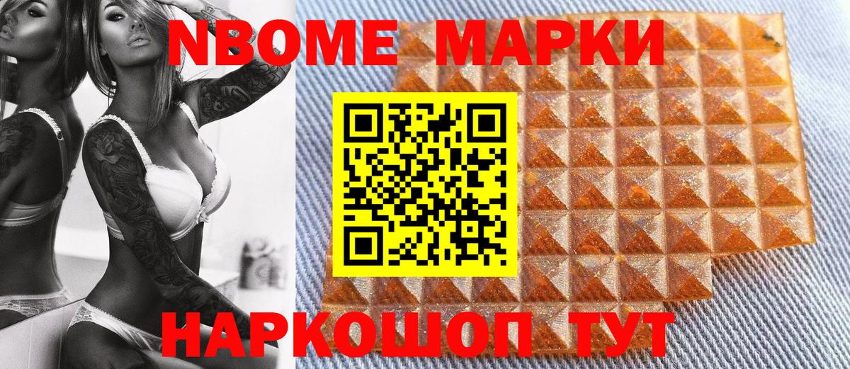 Марки N-bome 1,5мг  Марки N-bome 1,5мг  купить наркоту  Ипатово  Вход с VPN 